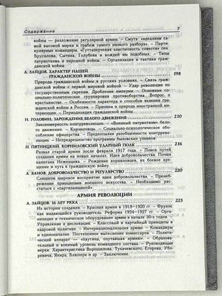 Военная мысль в изгнании. Творчество русской военной эмиграции