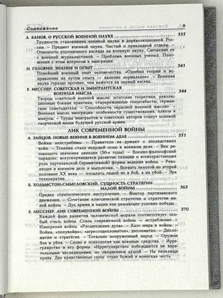 Военная мысль в изгнании. Творчество русской военной эмиграции