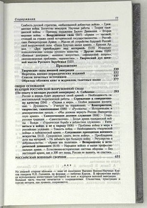 Военная мысль в изгнании. Творчество русской военной эмиграции