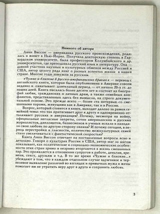 Чужие и близкие в русско-американских браках