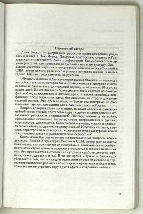 Чужие и близкие в русско-американских браках