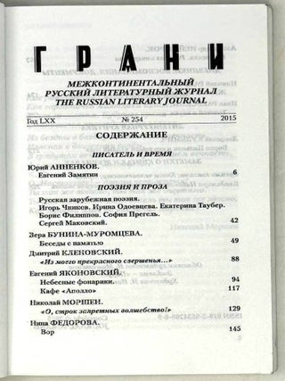 Грани. 254. Апрель-июнь 2015