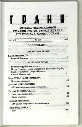 Грани. 254. Апрель-июнь 2015