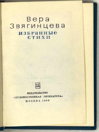 Избранные стихи
