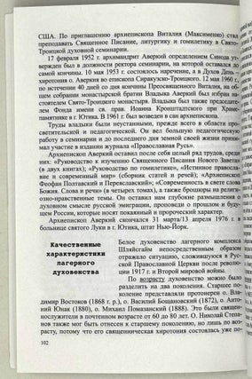 «Переправимся на ту сторону…» Деятельность православного духовенства в лагере перемещённых лиц Шляйсхайм (1945—1951)