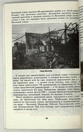 Всеми имеющимися средствами… Операция МВД РФ в селе Самашки 7-8 апреля 1995 года. Результаты независимого расследования наблюдательной миссии правозащитных общественных организаций в зоне вооруженного конфликта в Чечне