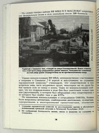 Всеми имеющимися средствами&hellip; Операция МВД РФ в селе Самашки 7-8 апреля 1995 года. Результаты независимого расследования наблюдательной миссии правозащитных общественных организаций в зоне вооруженного конфликта в Чечне