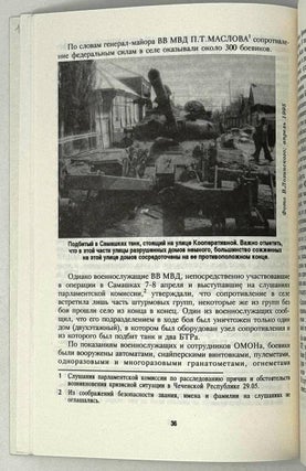 Всеми имеющимися средствами… Операция МВД РФ в селе Самашки 7-8 апреля 1995 года. Результаты независимого расследования наблюдательной миссии правозащитных общественных организаций в зоне вооруженного конфликта в Чечне
