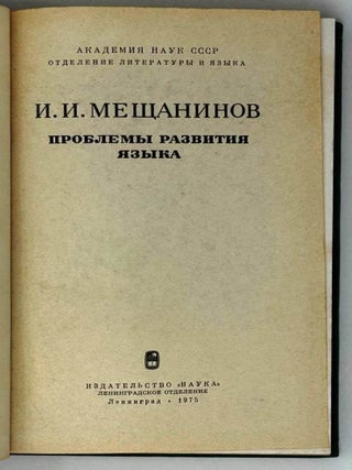Проблемы развития языка