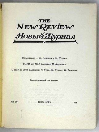 Новый журнал. Книга 90. 1968
