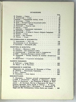 Новый журнал. Книга 90. 1968