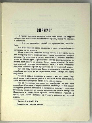 Новый журнал. Книга 90. 1968