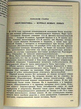 Самиздат (По материалам конференции «30 лет независимой печати. 1950-80 годы». Санкт-Петербург, 25-27 апреля 1992 г.)