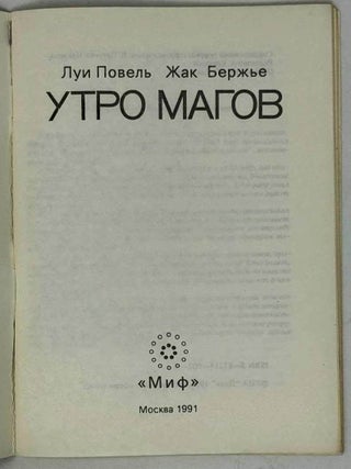 Утро магов