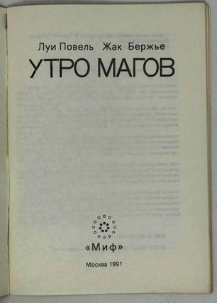 Утро магов