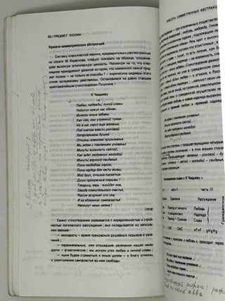 Материя стиха