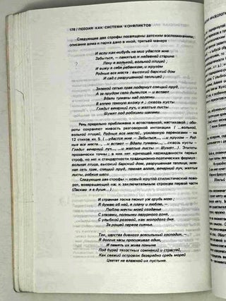 Материя стиха