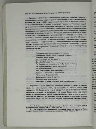Материя стиха