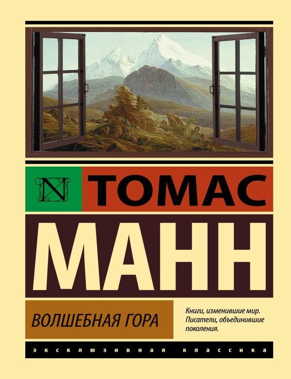 Item #29222 Волшебная гора. Т. Манн.