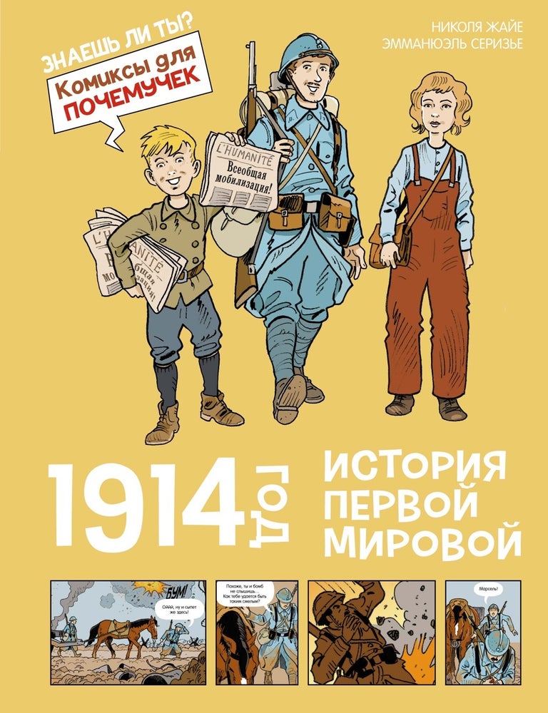 Item #29267 1914 год. История Первой мировой. Н. Жайе.