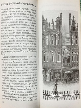 Маленькая принцесса. Заповедный сад