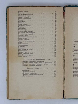 Юмористические рассказы