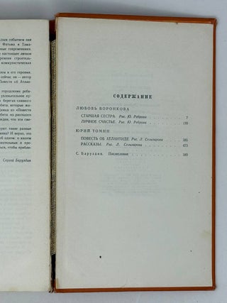 Старшая сестра