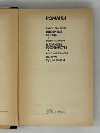 Зарубежный детектив. Романы