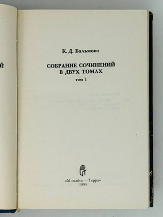 Собрание сочинений в двух томах.