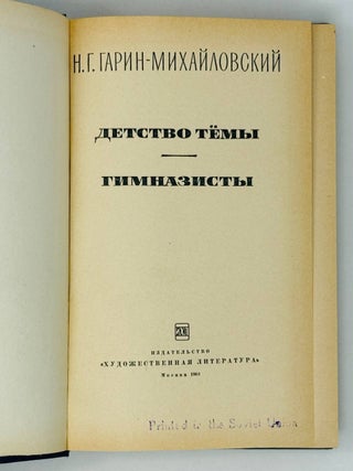 Детство Темы. Гимназисты