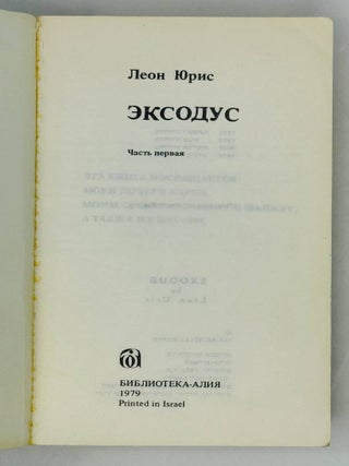 Эксодус: в 2х частях (комплект)