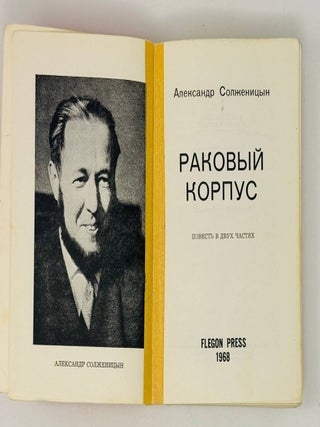 Раковый корпус