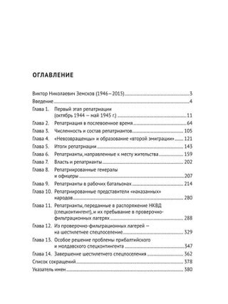 Возвращение советских перемещенных лиц в СССР. 1944-1952