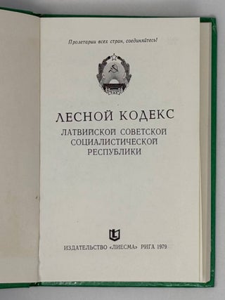 Лесной кодекс Латвийской Советской Социалистической республики