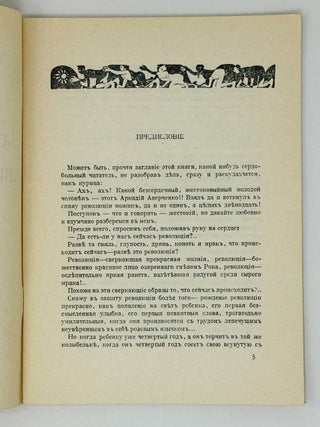 Дюжина ножей в спину революции