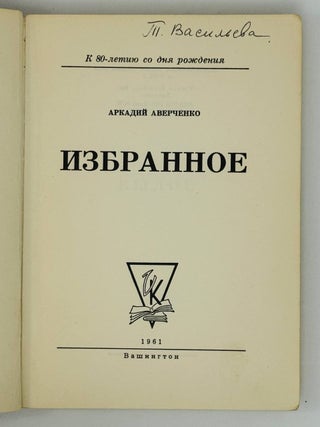 Избранное