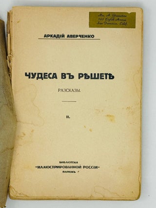 Чудеса в решете