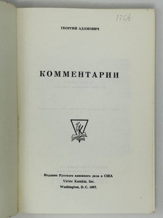 Комментарии. Заметки и статьи последних лет