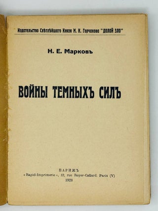 Войны темных сил. Кн.1-2 (комплект)