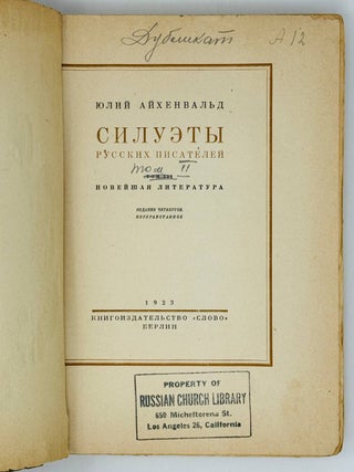 Силуэты русских писателей. Новейшая литература