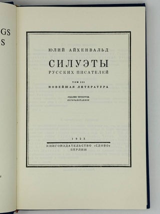 Силуэты русских писателей. Новейшая литература