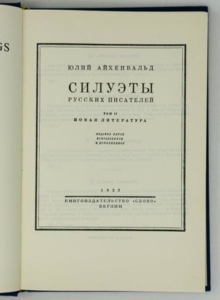 Силуэты русских писателей. Новая литература
