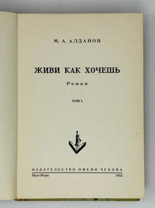 Живи как хочешь