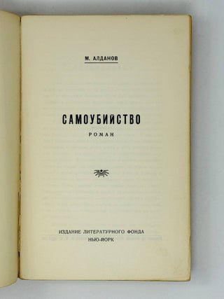 Самоубийство
