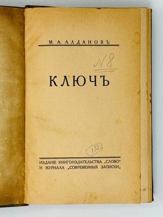 Ключ