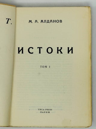 Истоки