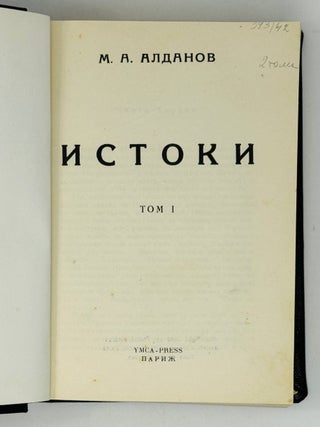 Истоки