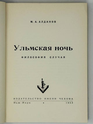 Ульмская ночь