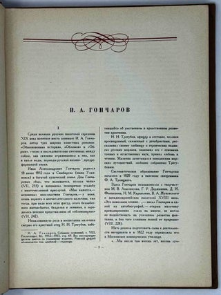 И.А. Гончаров в портретах, иллюстрациях, документах. Пособие для учителей