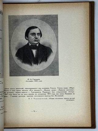 И.А. Гончаров в портретах, иллюстрациях, документах. Пособие для учителей